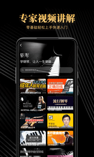 钢琴吧app软件封面