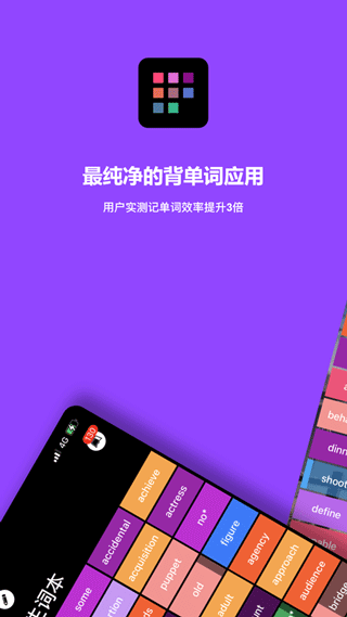 单词块app软件封面