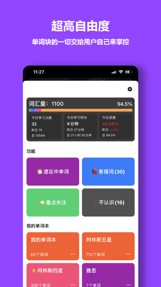 单词块app软件封面