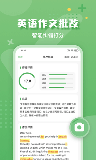 批改口算作业app软件封面