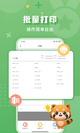 批改口算作业app软件封面