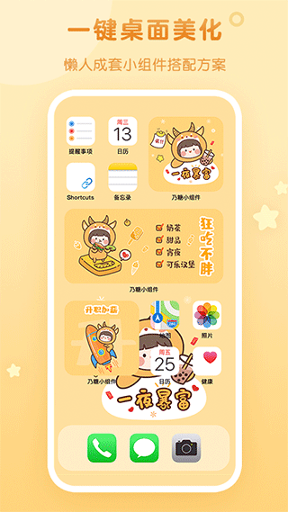 乃糖小组件壁纸app软件封面
