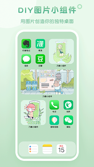 乃糖小组件壁纸app软件封面