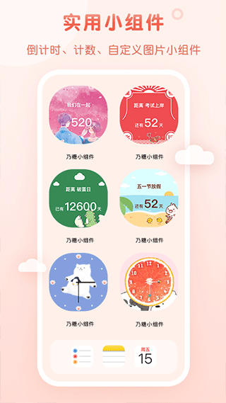 乃糖小组件壁纸app软件封面