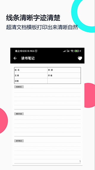 打印纸大全app软件封面