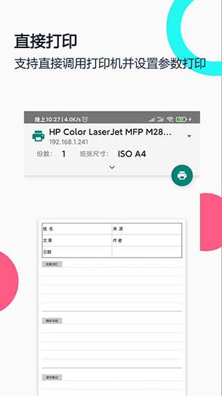 打印纸大全app软件封面