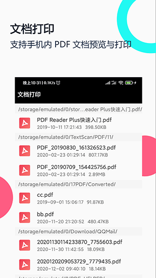 打印纸大全app软件封面