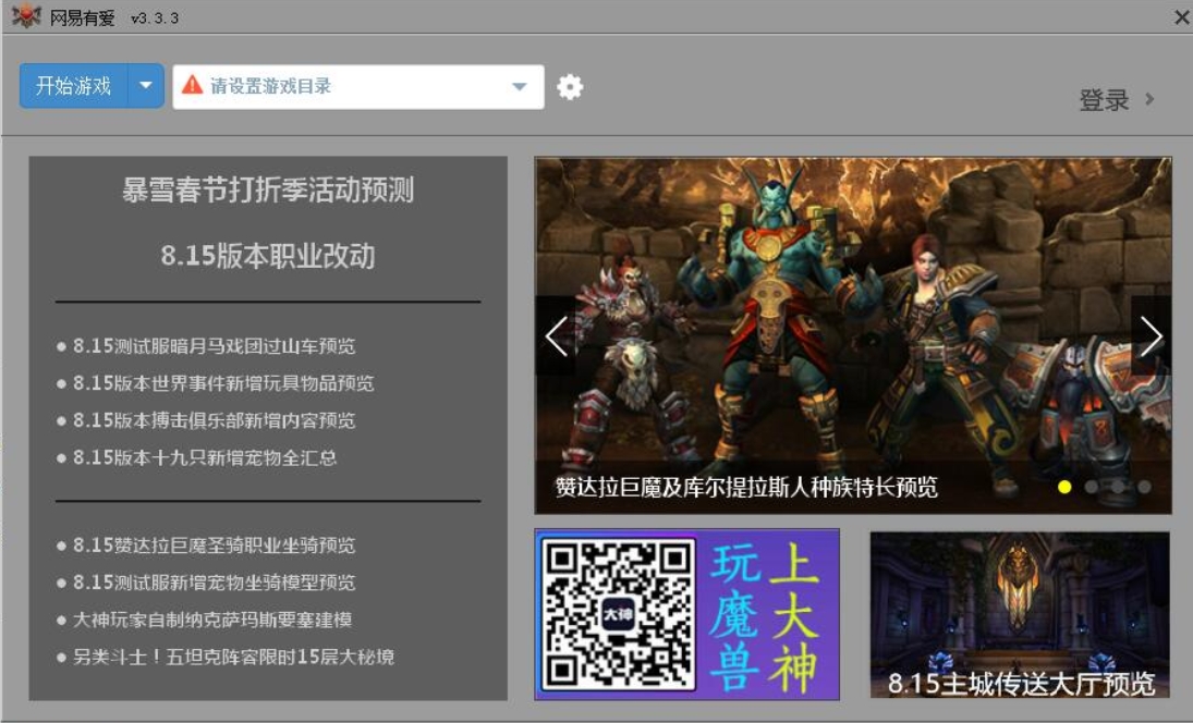 网易有爱插件功能界面