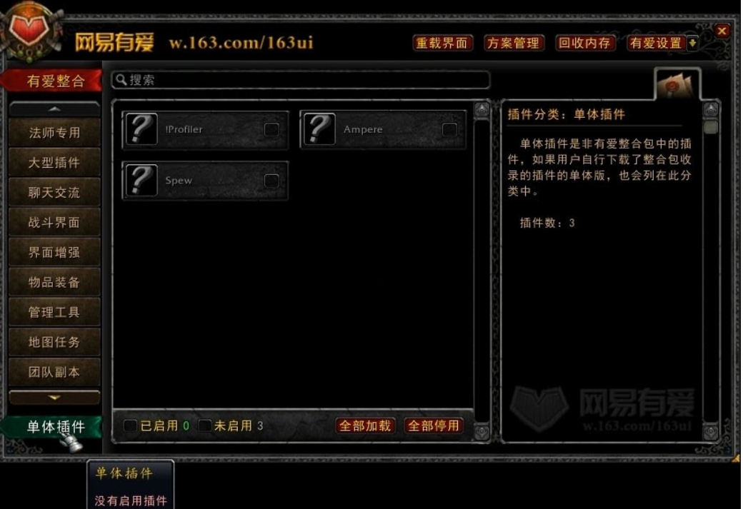 网易有爱插件功能列表