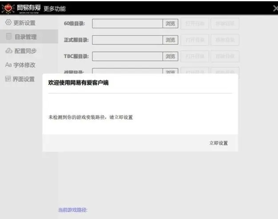 网易有爱插件地图增强