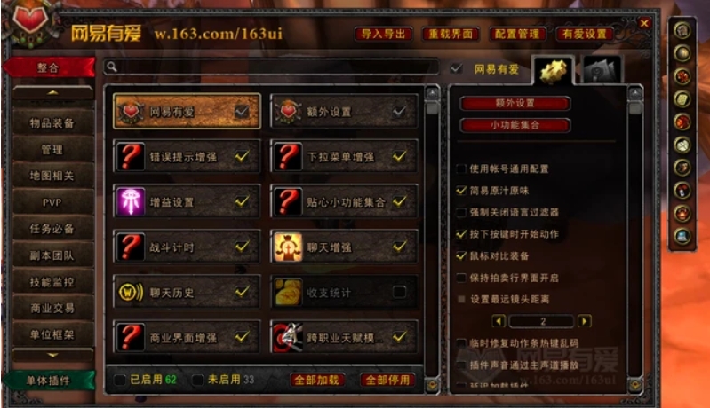 网易有爱插件任务增强