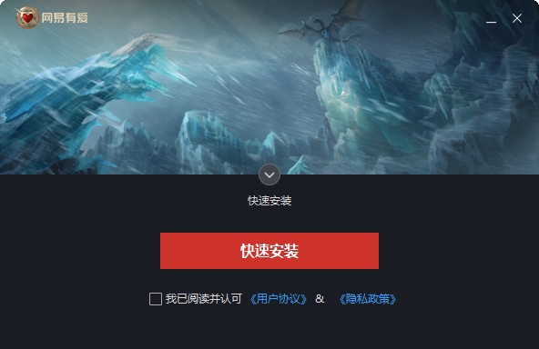 网易有爱插件安装步骤