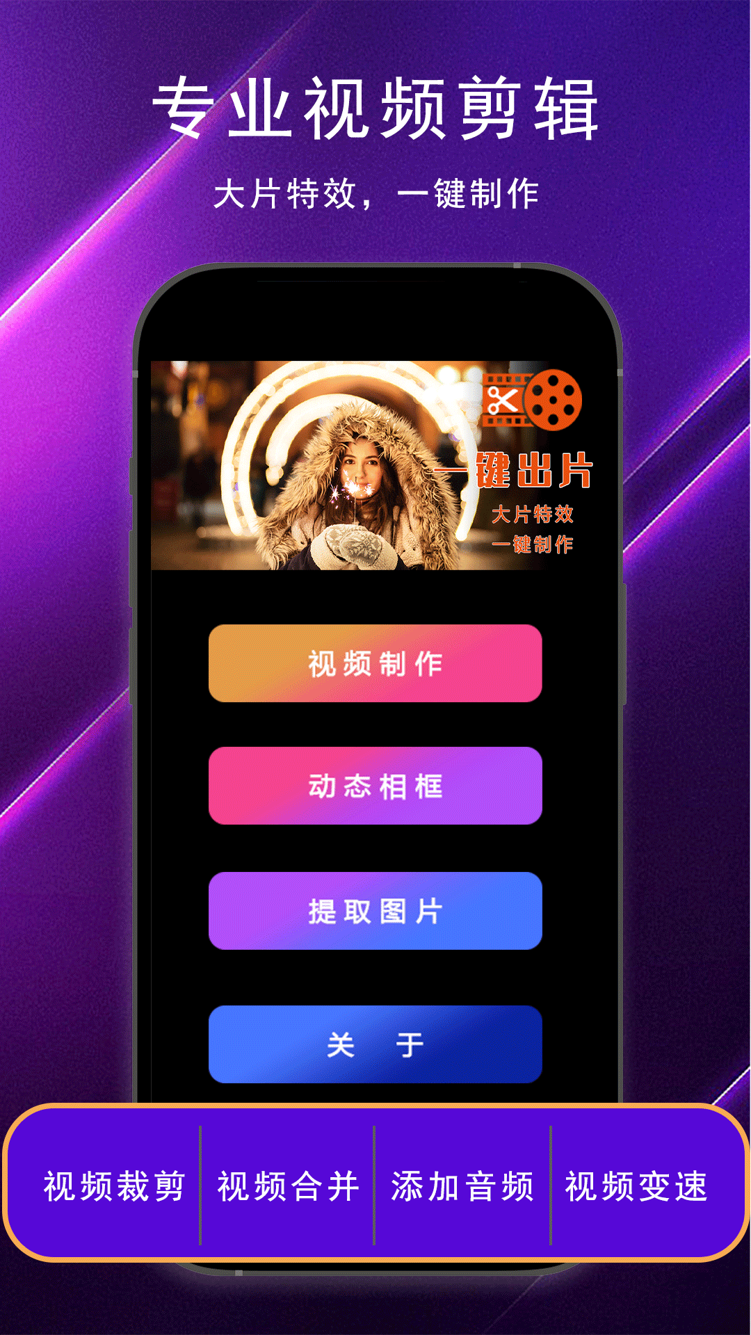 视频剪辑软件封面