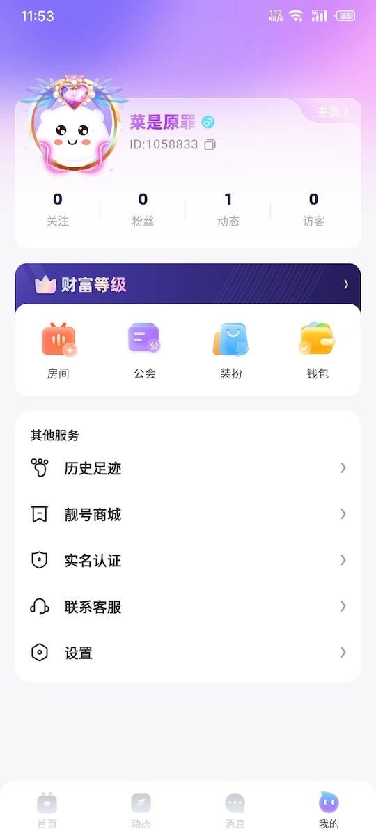 Angell派对软件封面