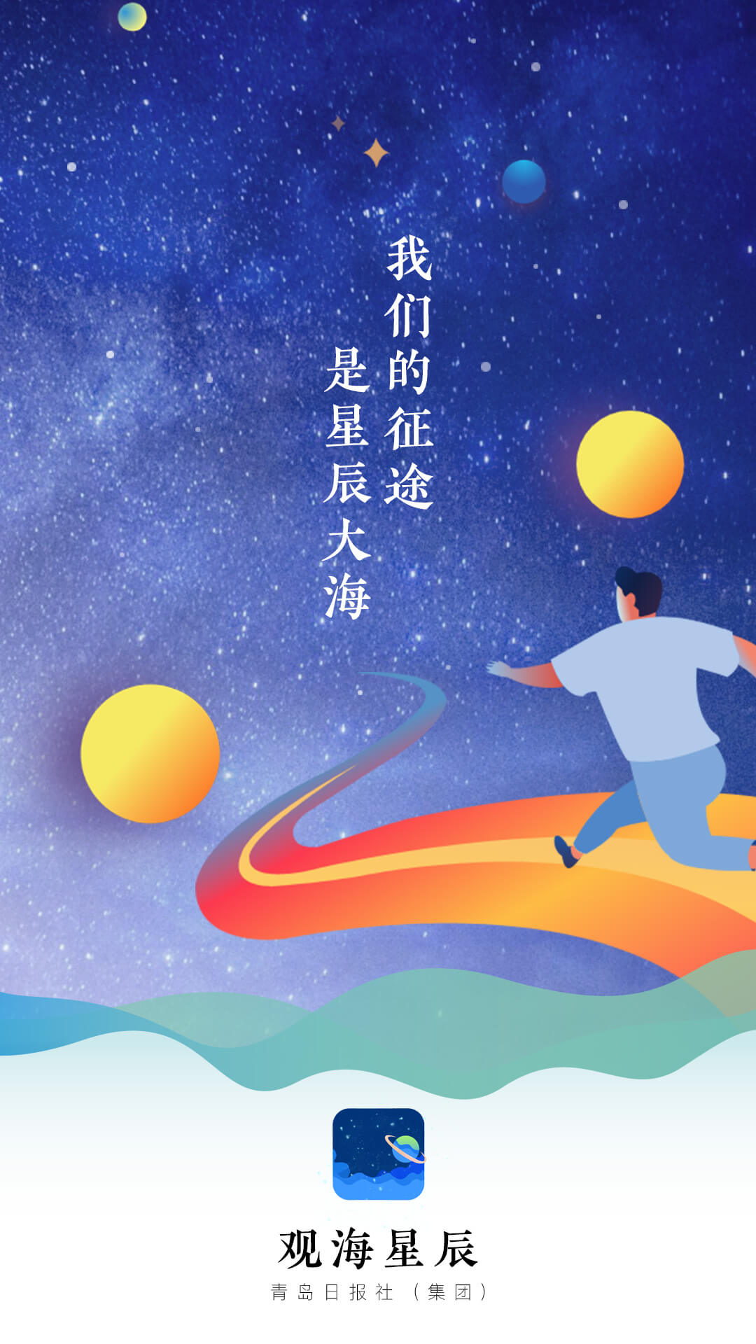 观海星辰软件封面