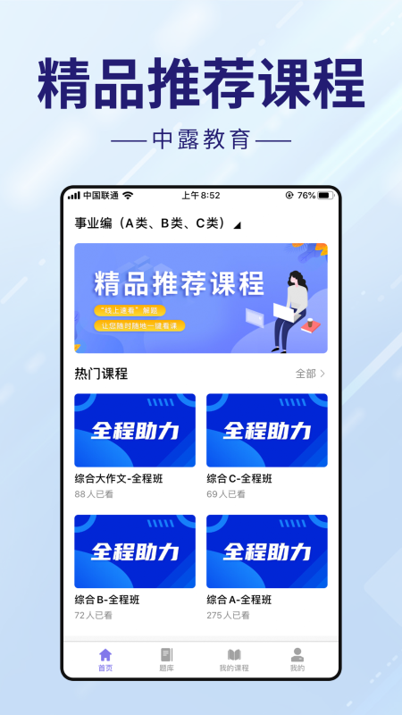 中露教育软件封面