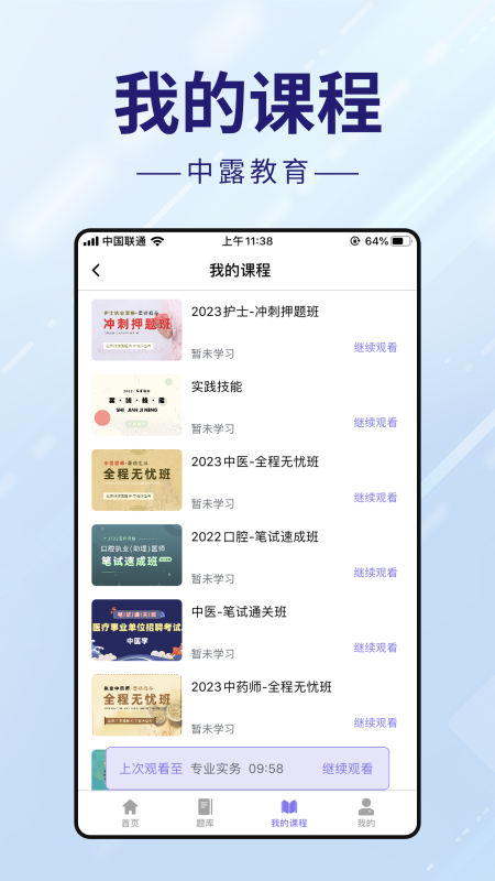 中露教育软件封面