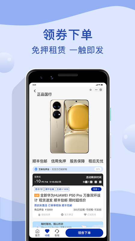 瞬租软件封面