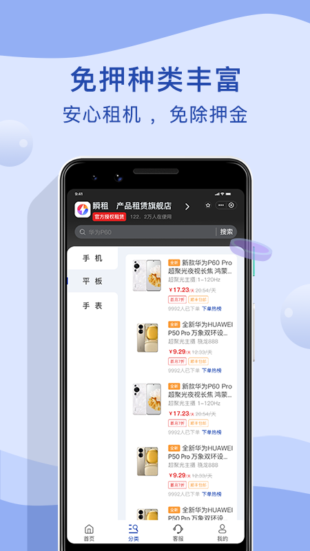 瞬租软件封面