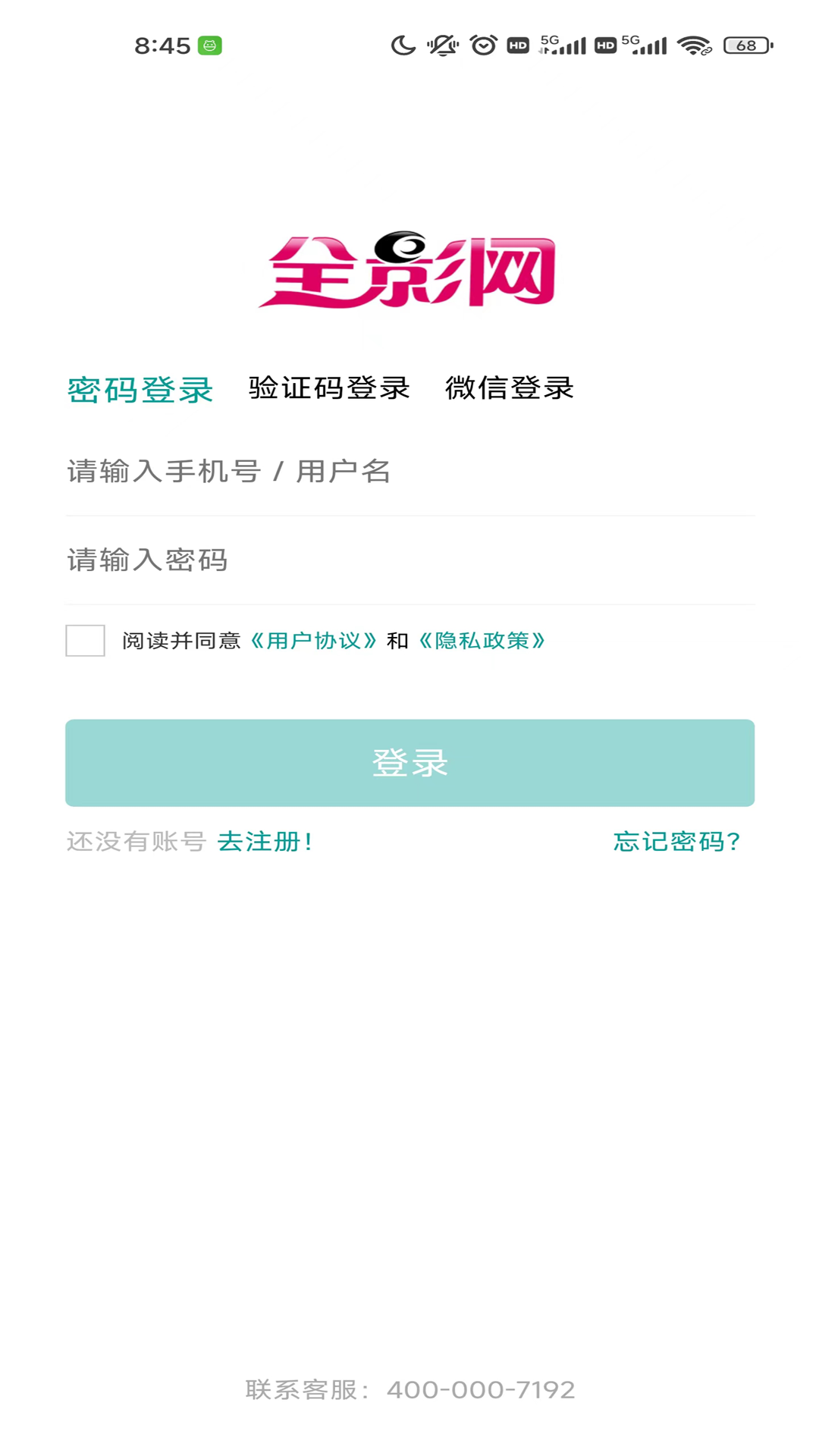 全影人才网软件封面