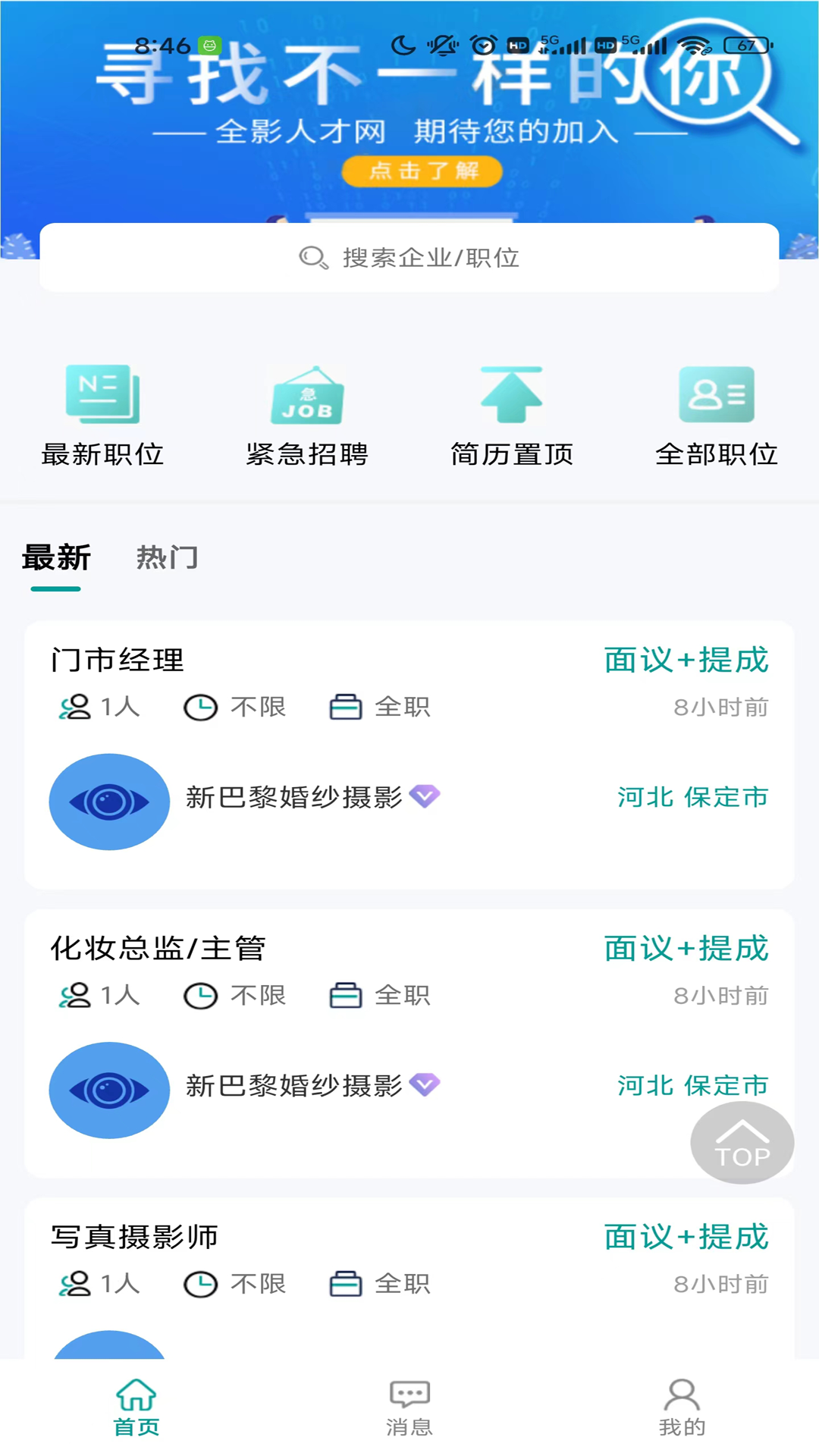 全影人才网软件封面