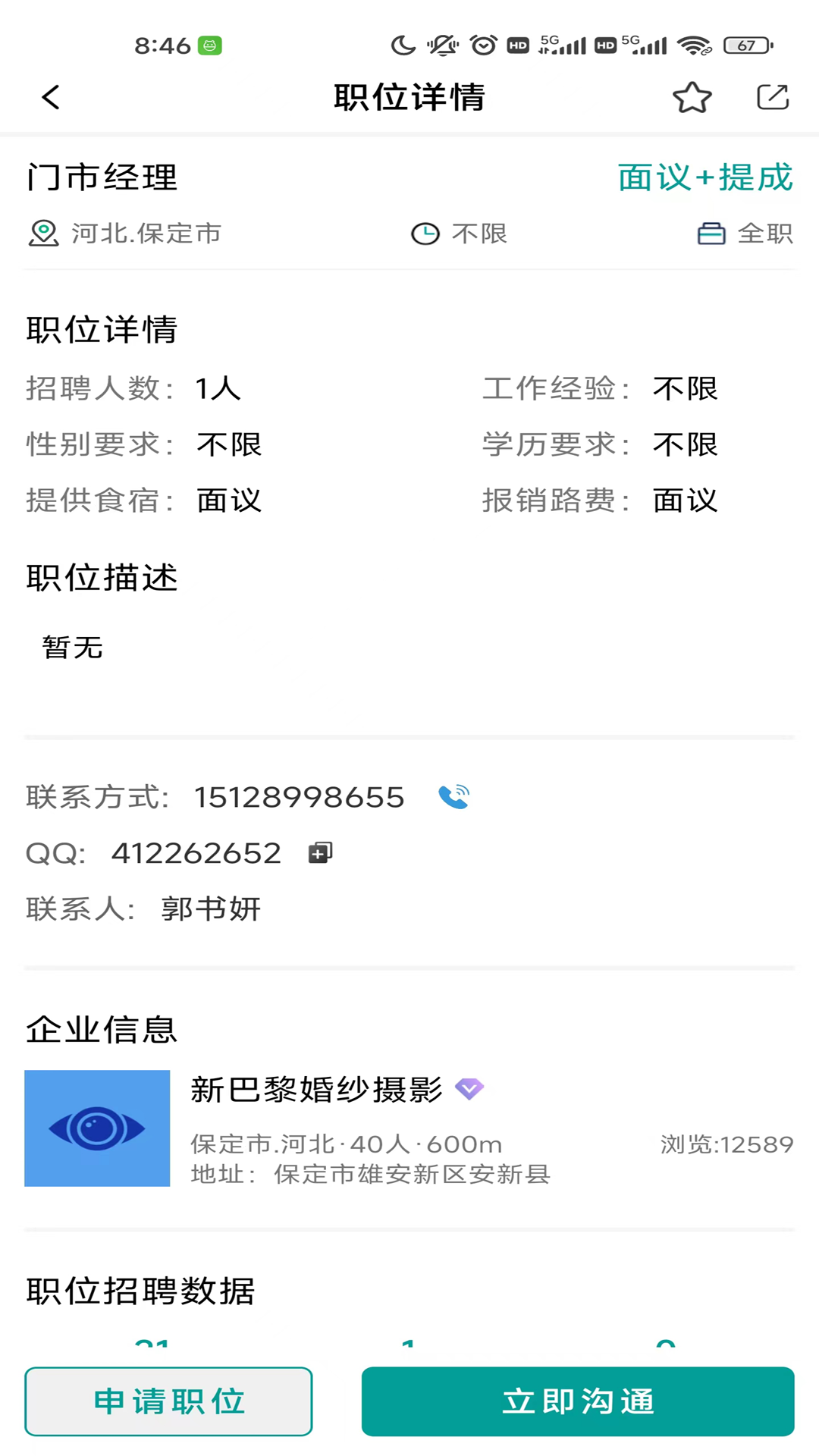 全影人才网软件封面