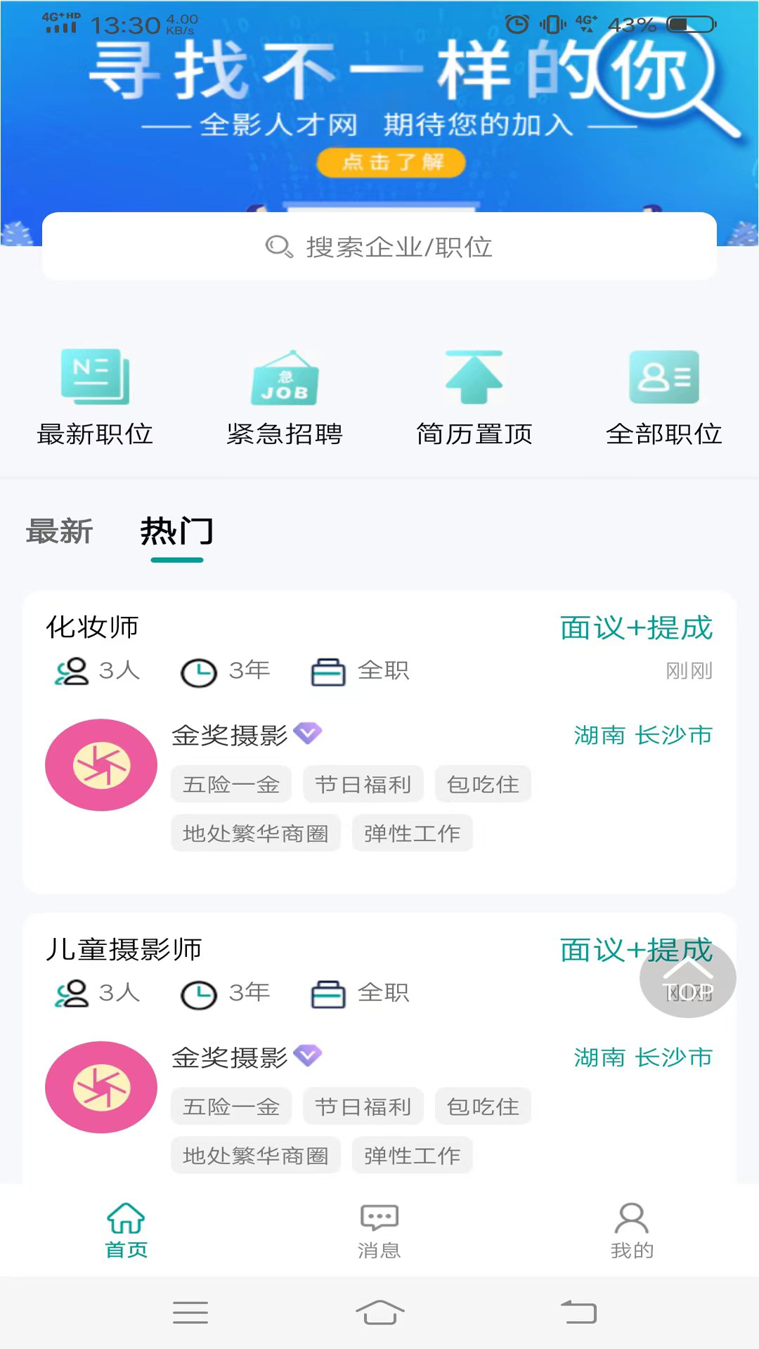 全影人才网软件封面