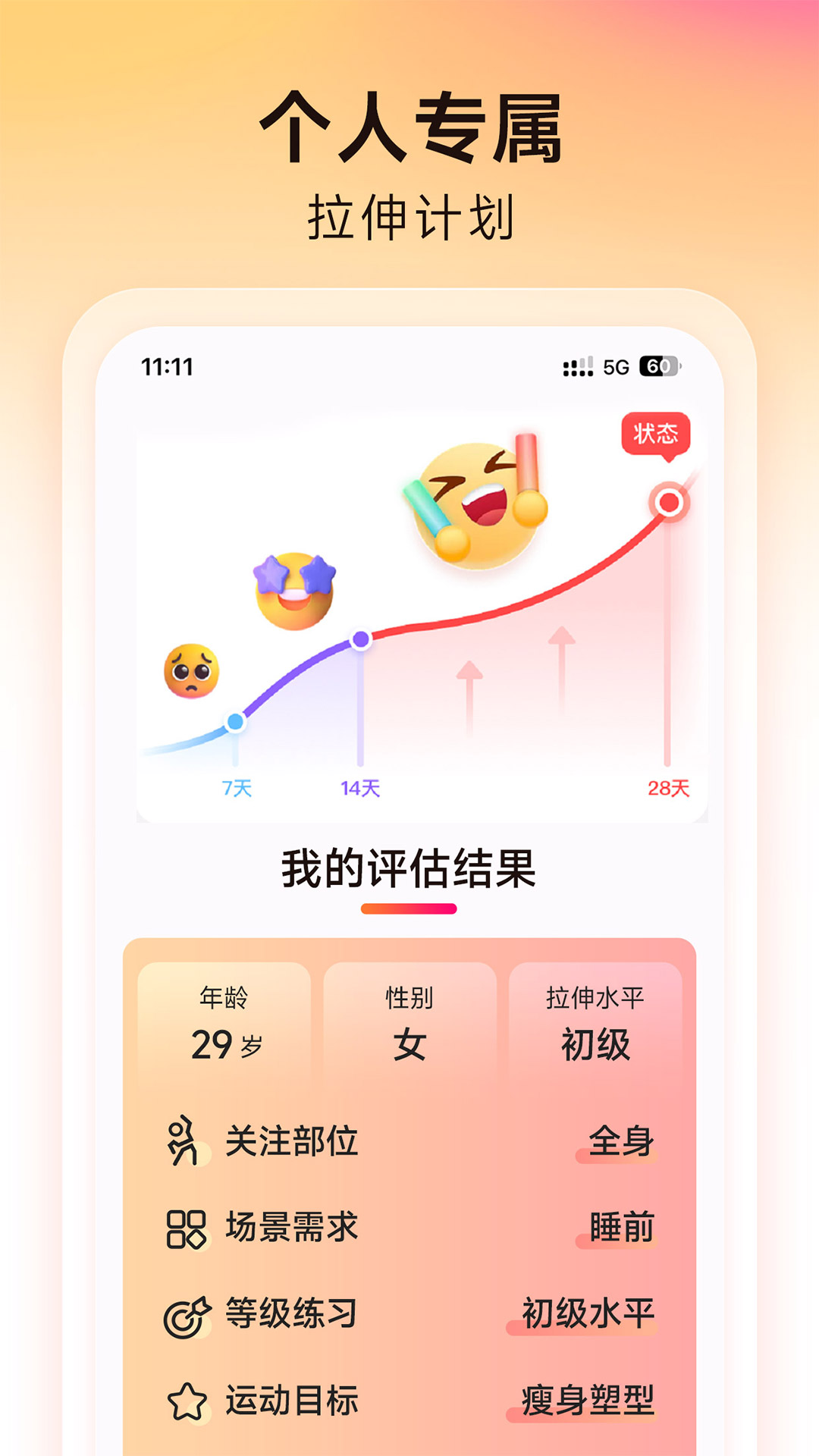 元气拉伸软件封面