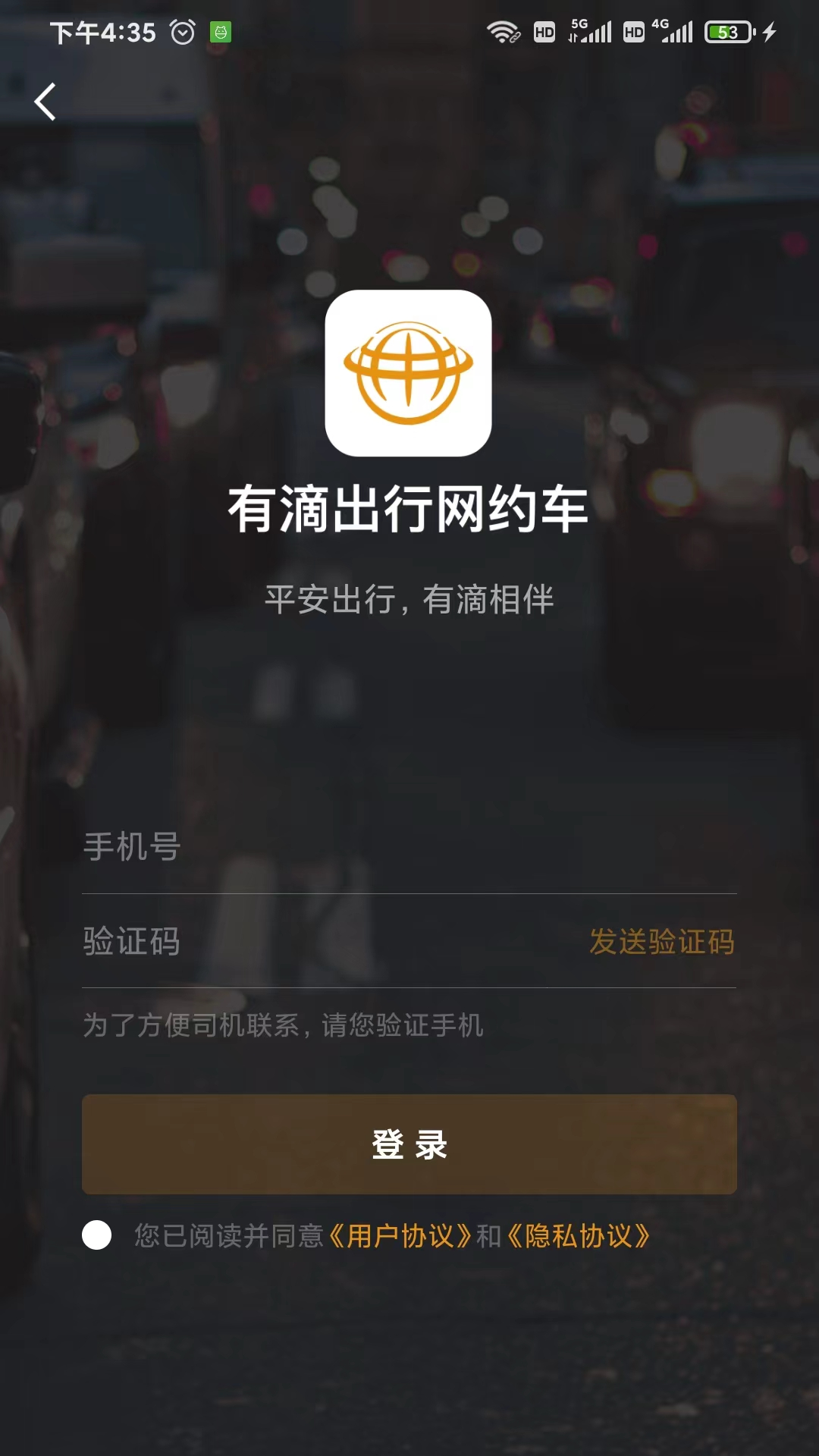有滴出行网约车软件封面