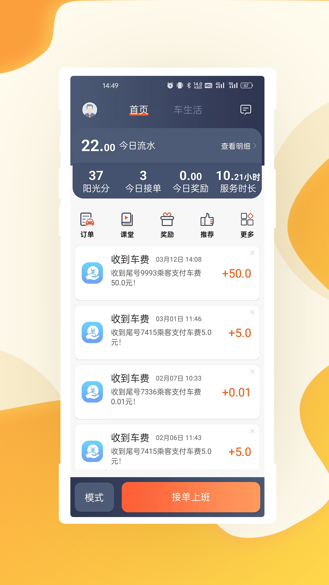有滴出行司机端软件封面