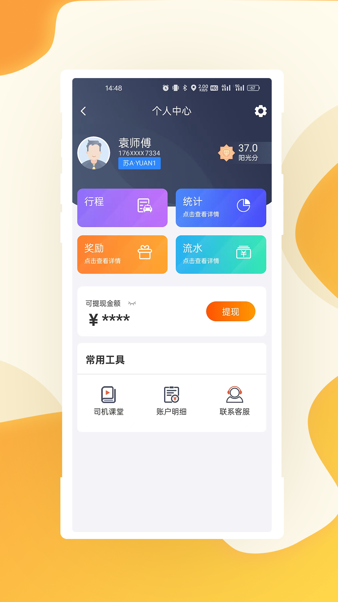 有滴出行司机端软件封面