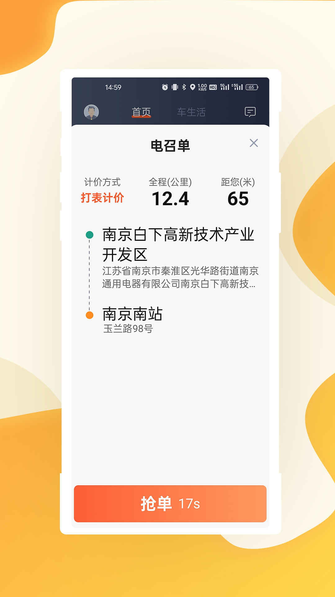 有滴出行司机端软件封面
