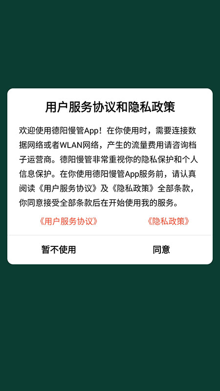 德阳慢管软件封面