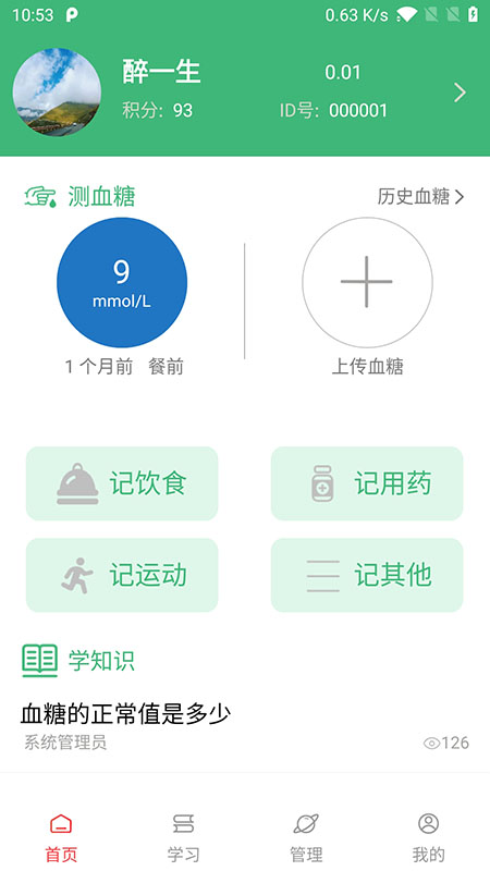 德阳慢管软件封面