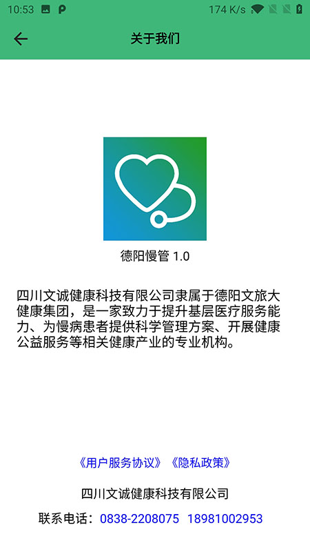 德阳慢管软件封面