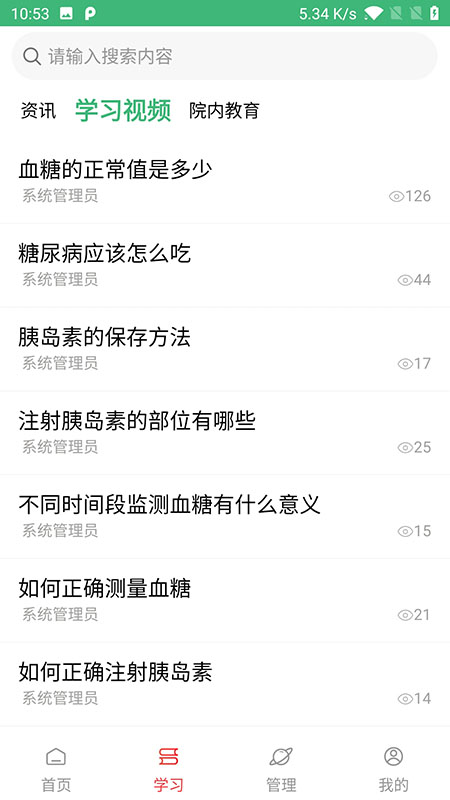 德阳慢管软件封面