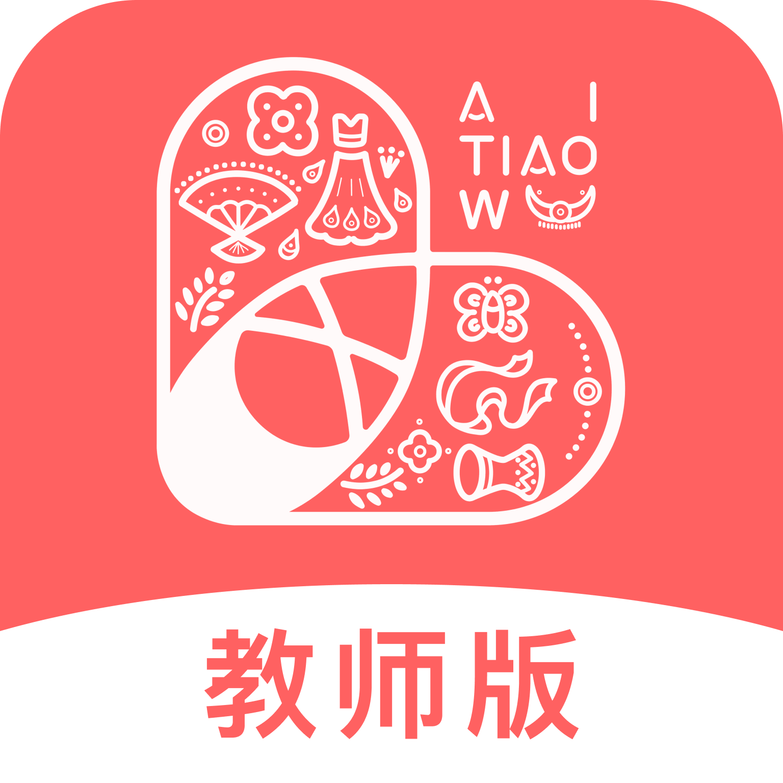 AI眺舞教师版