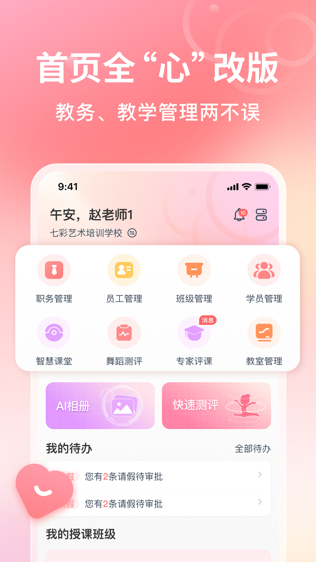 AI眺舞教师版软件封面