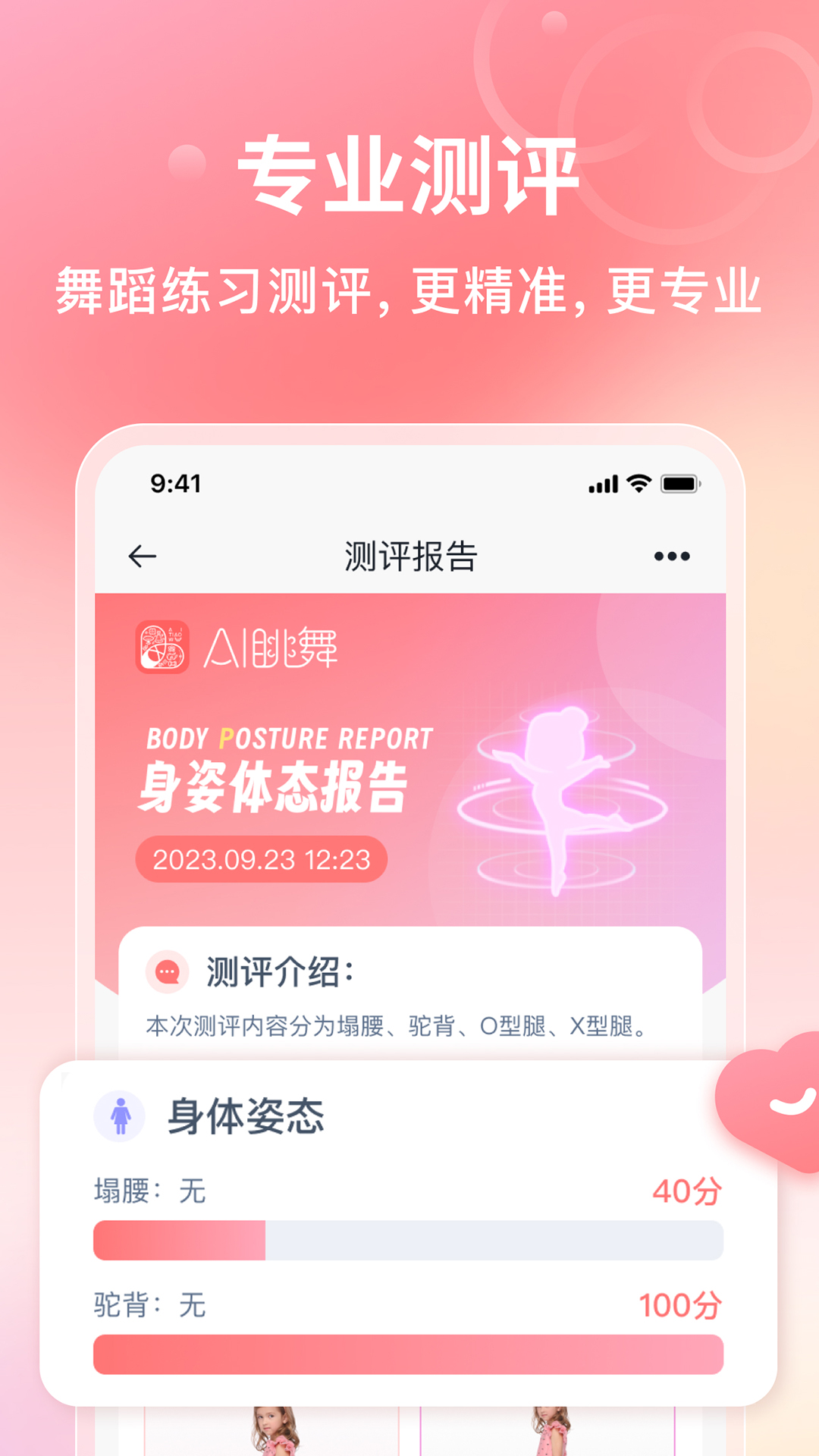 AI眺舞教师版软件封面