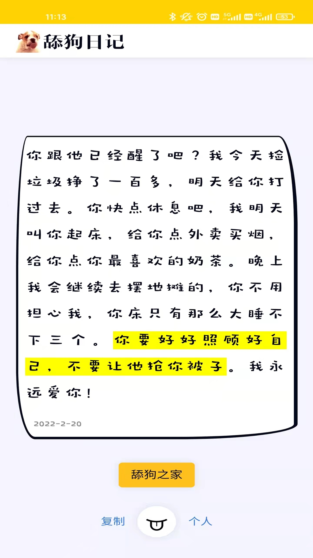 舔狗日记软件封面