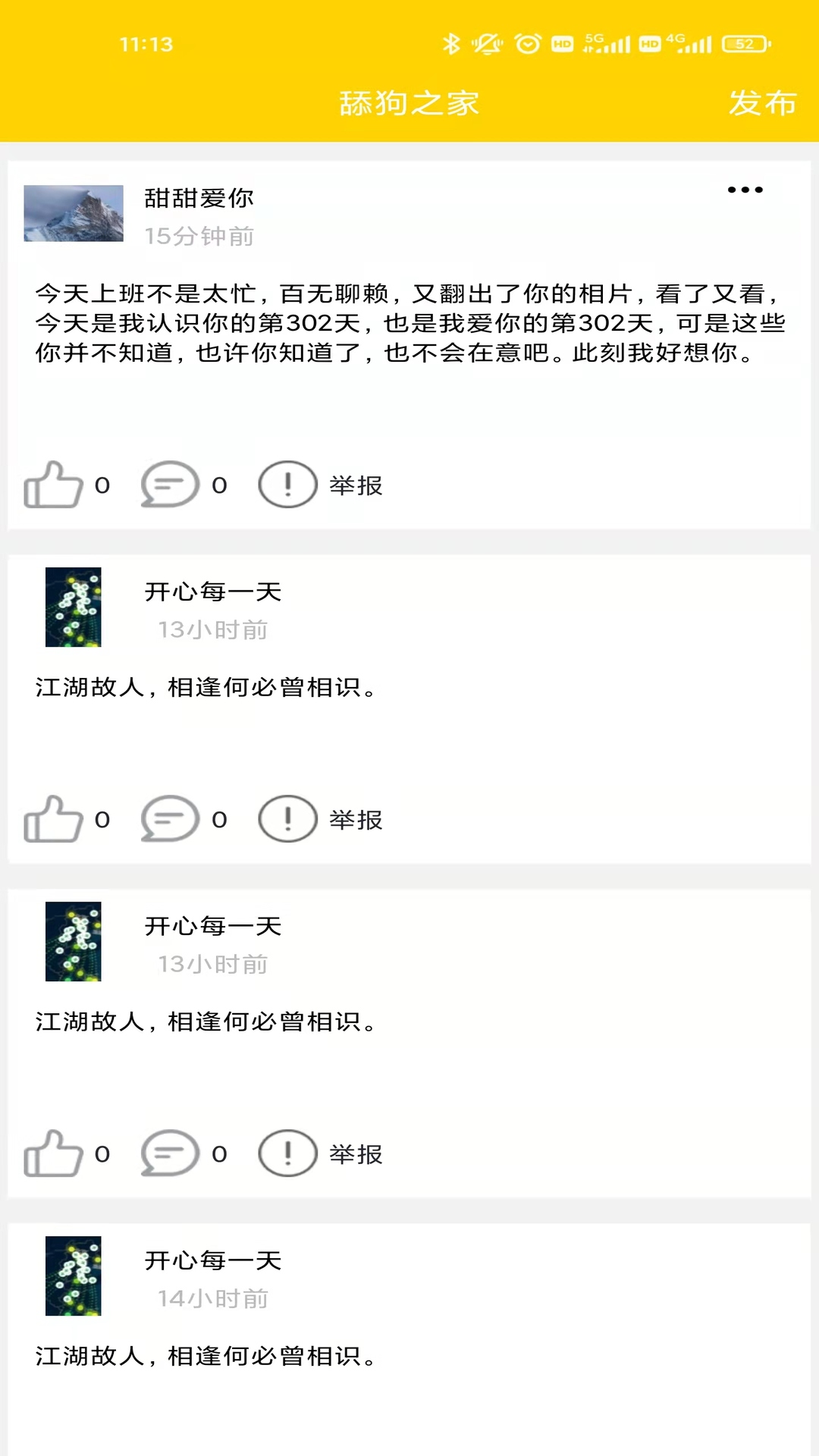 舔狗日记软件封面