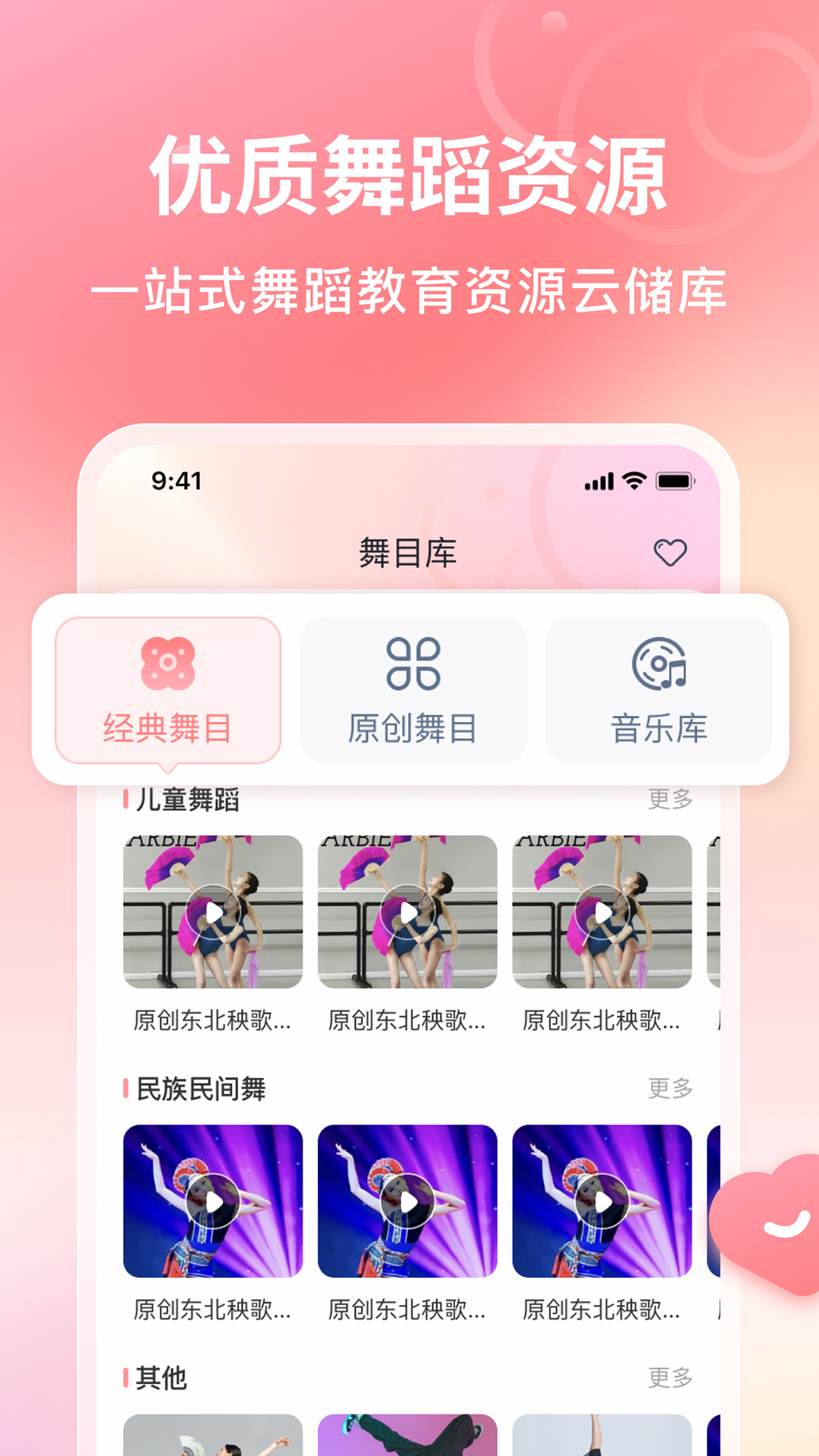 AI眺舞教师版软件封面