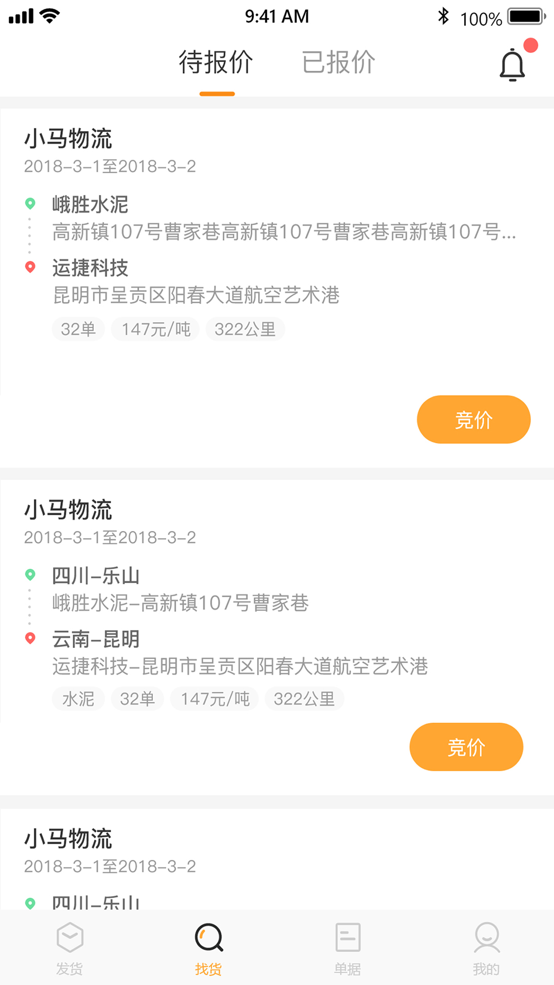 安薪福物流软件封面