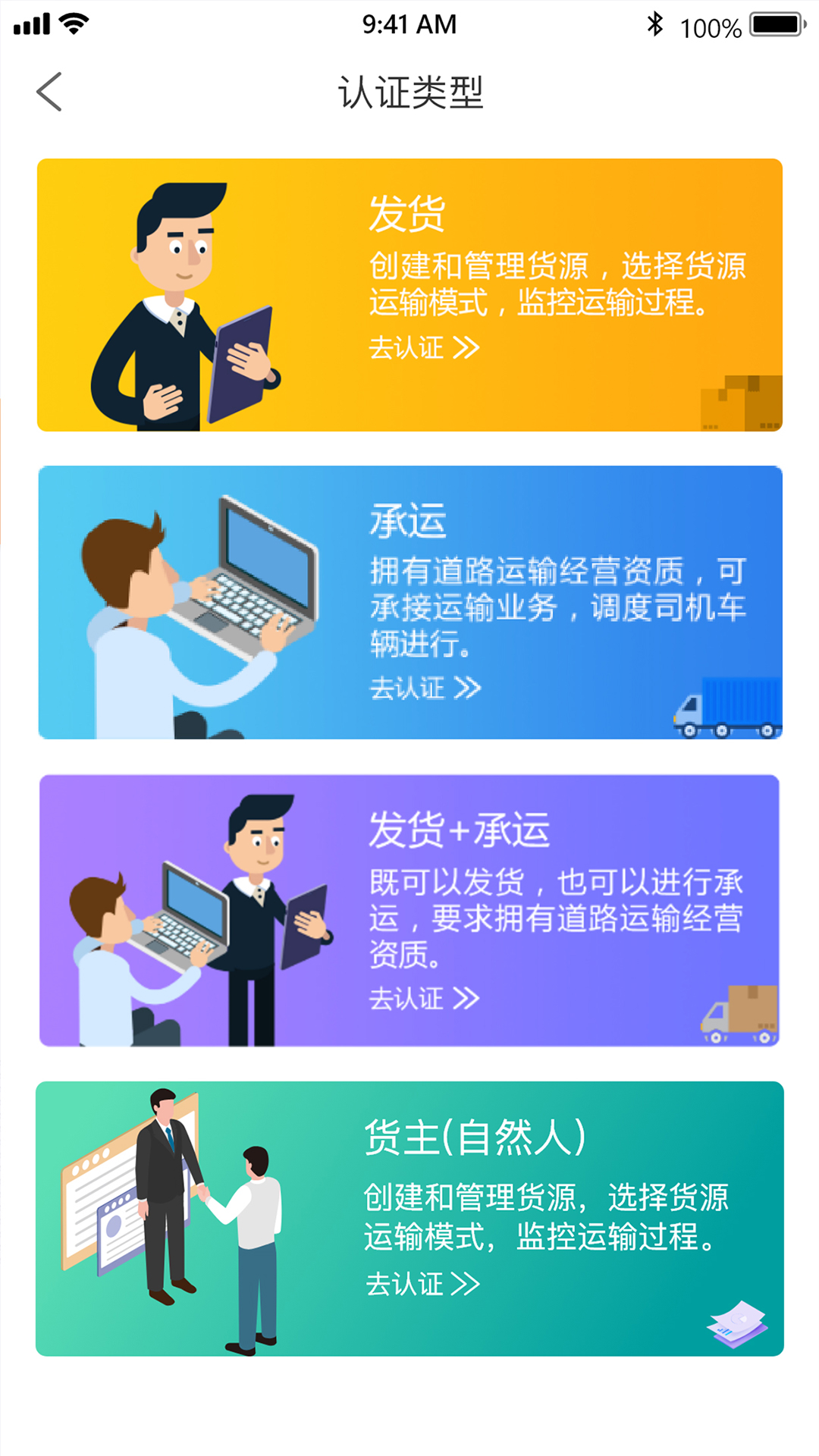 安薪福物流软件封面