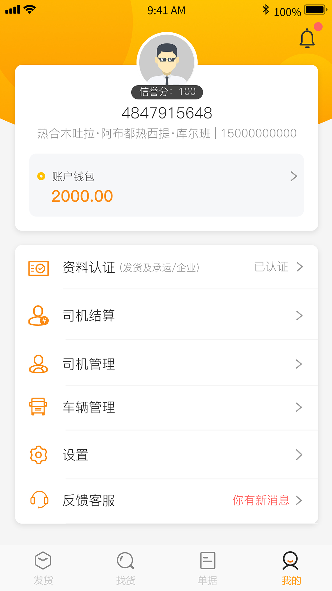 安薪福物流软件封面