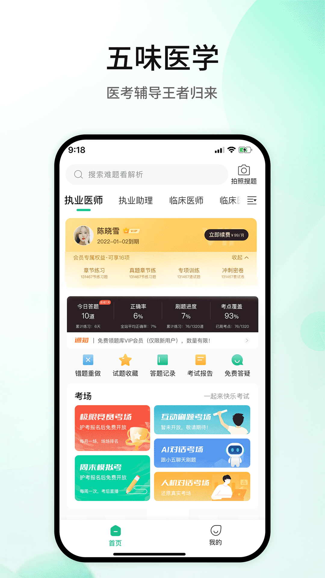 五味医学软件封面