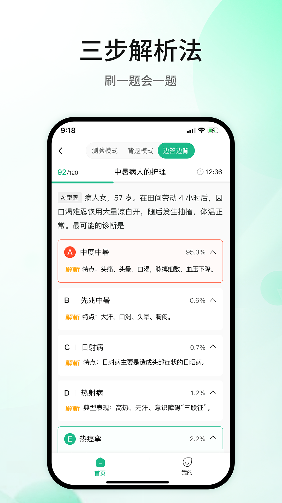 五味医学软件封面