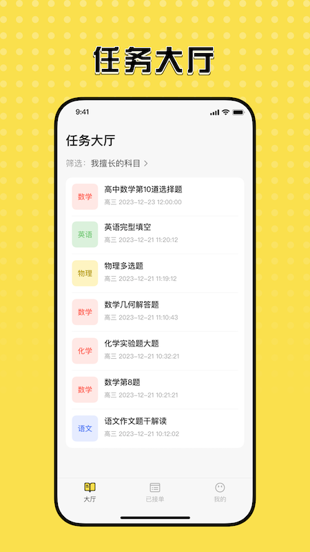 知嘛众包软件封面