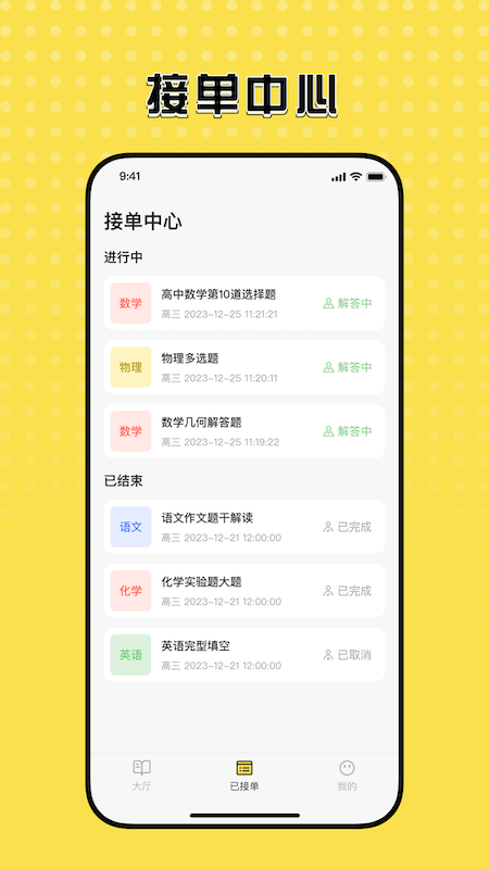 知嘛众包软件封面
