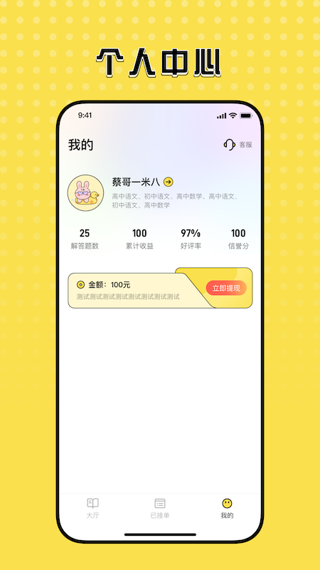 知嘛众包软件封面